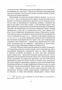 Щодо мови правничої: студії, зібране, словники, документи. Зображення №3