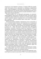 Щодо мови правничої: студії, зібране, словники, документи. Зображення №4