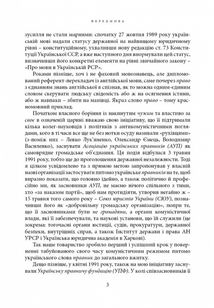 Щодо мови правничої: студії, зібране, словники, документи. Зображення №4