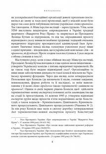 Щодо мови правничої: студії, зібране, словники, документи. Зображення №5