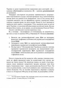 Щодо мови правничої: студії, зібране, словники, документи. Зображення №6