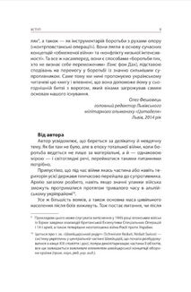 Тотальний опір. Інструкція з ведення малої війни для кожного. Частина 1. Зображення №7