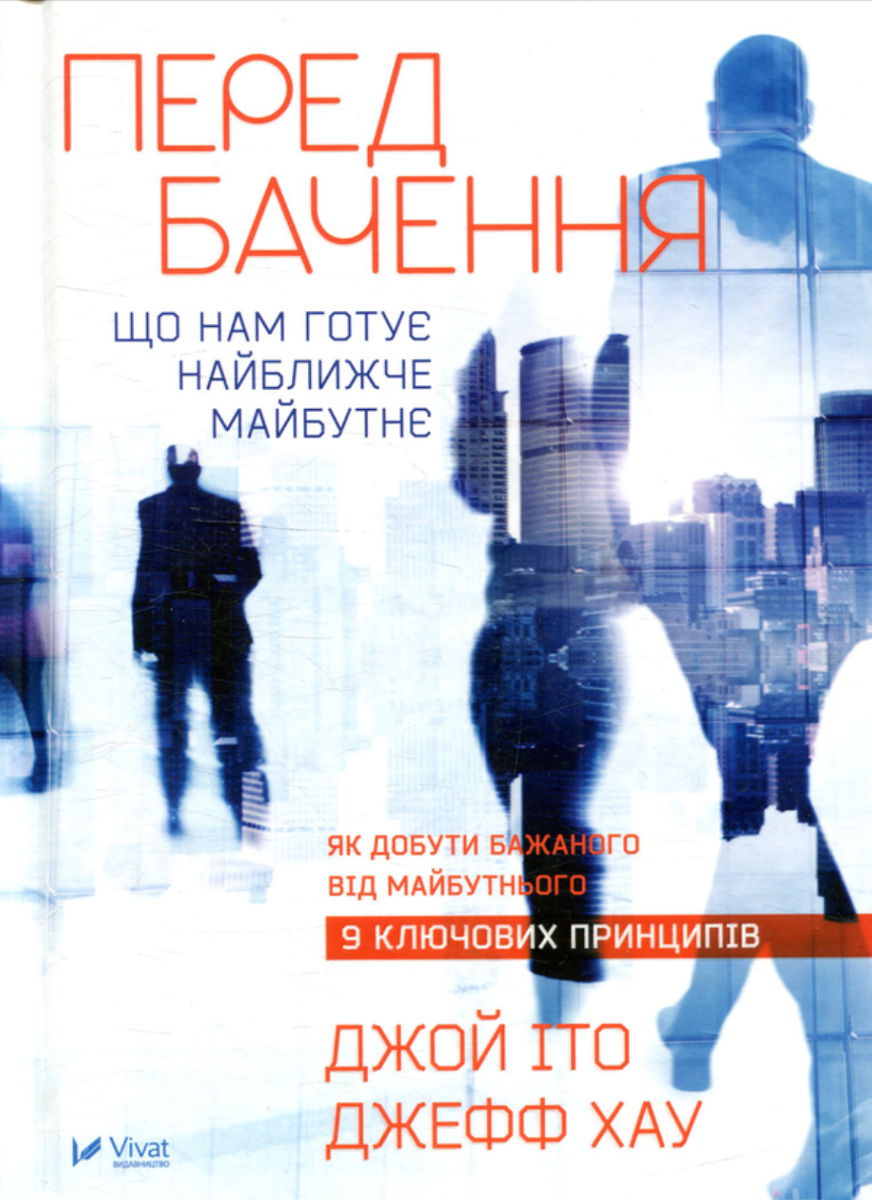 Обкладинка Передбачення. Що нам готує найближче майбутнє