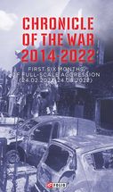 Chronicle of the War 2014 — 2022. First six months of full-scale aggression (24.02.2022 — 24.08.2022). Image №1