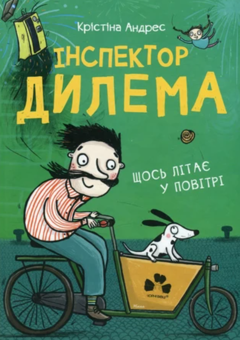 Обкладинка Інспектор Дилема. Щось літає у повітрі