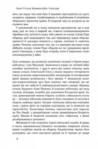 Маннергейм. Спогади. Том 2. Зображення №5