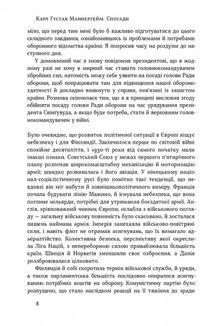 Маннергейм. Спогади. Том 2. Зображення №5