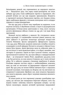 Маннергейм. Спогади. Том 2. Зображення №6