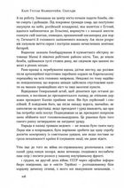 Маннергейм. Спогади. Том 2. Зображення №8
