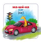 Розумні картки. Техніка. 30 карток. Зображення №4