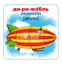 Розумні картки. Техніка. 30 карток. Зображення №5