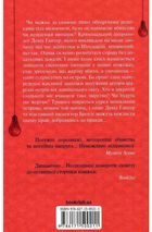 Записано на кістках. Друге розслідування. Image №2