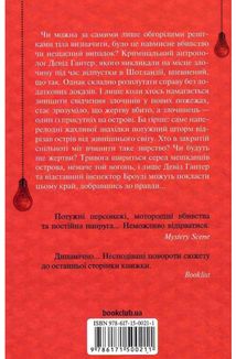 Записано на кістках. Друге розслідування. Image №2