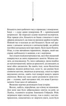 Записано на кістках. Друге розслідування. Image №3