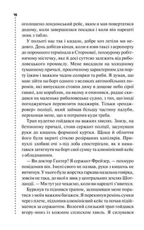 Записано на кістках. Друге розслідування. Image №4