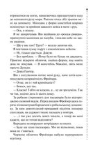 Записано на кістках. Друге розслідування. Image №5