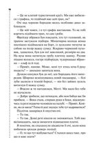 Записано на кістках. Друге розслідування. Image №6