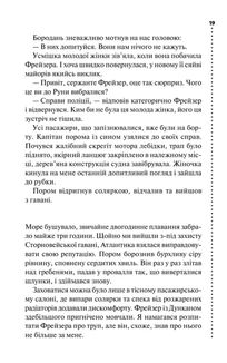 Записано на кістках. Друге розслідування. Image №7