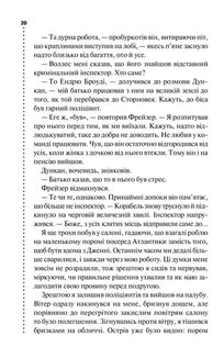 Записано на кістках. Друге розслідування. Image №8