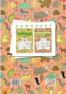 Розмовлятиму гарно! Фонетика. Навчально-методичний посібник для роботи. Частина 2. Зображення №2