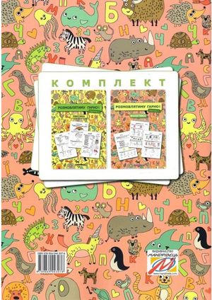 Розмовлятиму гарно! Фонетика. Навчально-методичний посібник для роботи. Частина 2 — фото 5