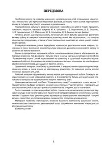 Розмовлятиму гарно! Фонетика. Навчально-методичний посібник для роботи. Частина 2. Зображення №4