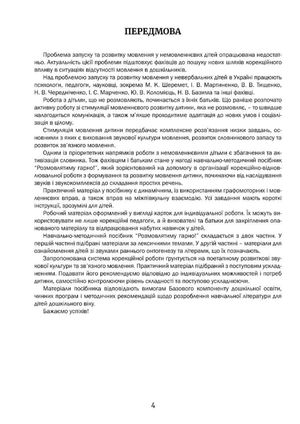 Розмовлятиму гарно! Фонетика. Навчально-методичний посібник для роботи. Частина 2 — фото 7