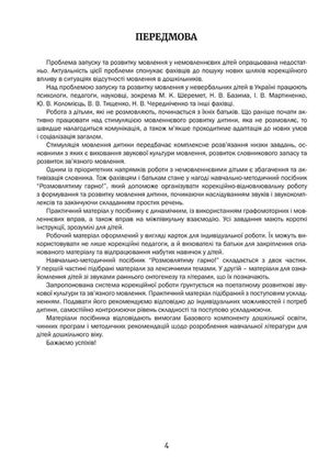 Розмовлятиму гарно! Лексика. Навчально-методичний посібник для роботи. Частина 1 — фото 7