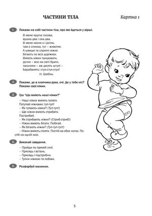 Розмовлятиму гарно! Лексика. Навчально-методичний посібник для роботи. Частина 1 — фото 8