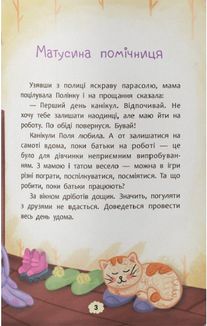 Дружу з емоціями. Що робити, якщо сумно?. Image №3