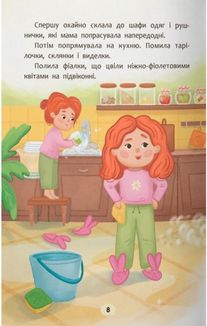 Дружу з емоціями. Що робити, якщо сумно?. Image №4