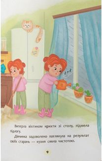 Дружу з емоціями. Що робити, якщо сумно?. Image №5