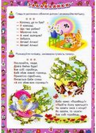 Перша книжка матусі. Розвивальні завдання, веселі ігри, потішки, віршики та пісеньки. Зображення №4
