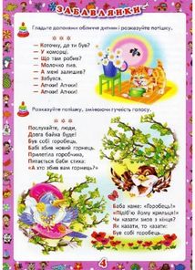 Перша книжка матусі. Розвивальні завдання, веселі ігри, потішки, віршики та пісеньки. Зображення №4