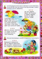 Перша книжка матусі. Розвивальні завдання, веселі ігри, потішки, віршики та пісеньки. Зображення №5
