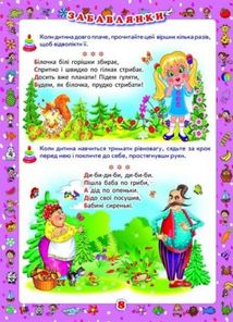Перша книжка матусі. Розвивальні завдання, веселі ігри, потішки, віршики та пісеньки. Зображення №6