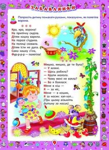 Перша книжка матусі. Розвивальні завдання, веселі ігри, потішки, віршики та пісеньки. Зображення №7