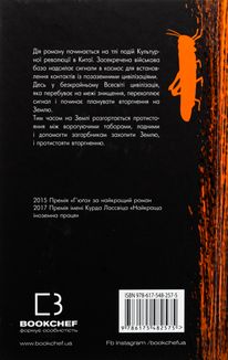 Пам'ять про минуле Землі. Проблема трьох тіл. Книга 1 . Image №1