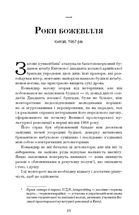 Пам'ять про минуле Землі. Проблема трьох тіл. Книга 1 . Image №10