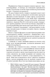 Пам'ять про минуле Землі. Проблема трьох тіл. Книга 1 . Image №11