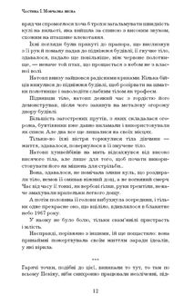 Пам'ять про минуле Землі. Проблема трьох тіл. Книга 1 . Image №12