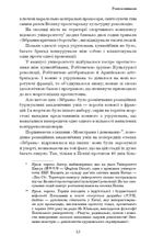 Пам'ять про минуле Землі. Проблема трьох тіл. Книга 1 . Image №13