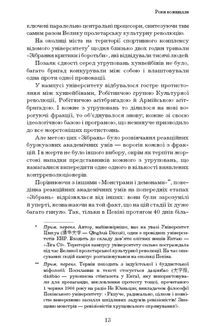 Пам'ять про минуле Землі. Проблема трьох тіл. Книга 1 . Image №13
