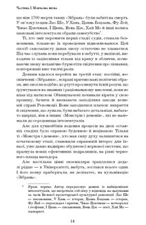 Пам'ять про минуле Землі. Проблема трьох тіл. Книга 1 . Image №14