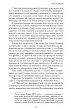 Пам'ять про минуле Землі. Проблема трьох тіл. Книга 1 . Image №15