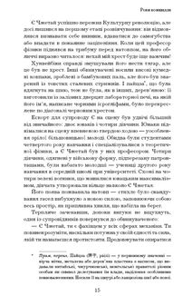 Пам'ять про минуле Землі. Проблема трьох тіл. Книга 1 . Image №15