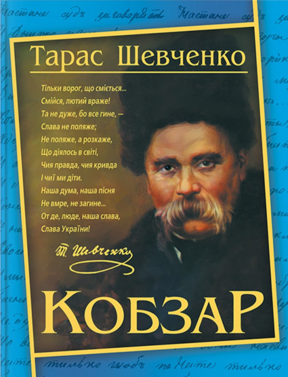 Обкладинка видання Кобзар