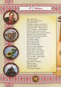 Кобзар. Зображення №4
