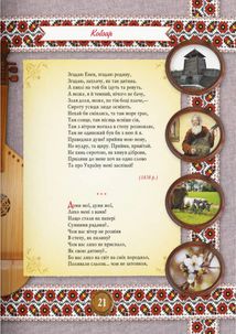 Кобзар. Зображення №7