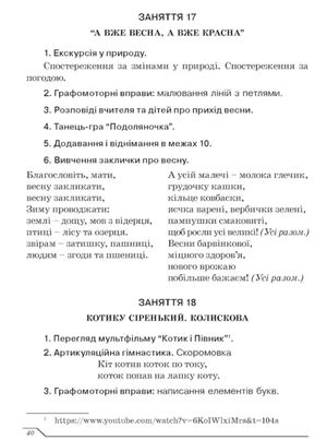 Незабаром до школи. Тематичні інтегровані заняття з майбутніми першокласниками — Тетяна Гребєнюк, фото 8